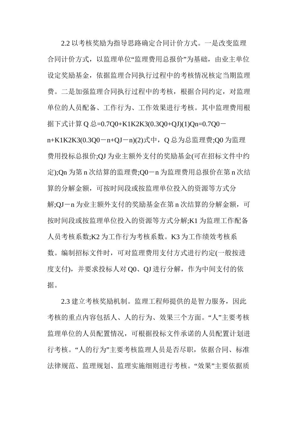 水利工程施工监理合同计价方式_第3页