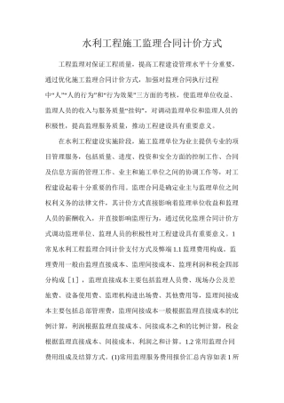 水利工程施工监理合同计价方式