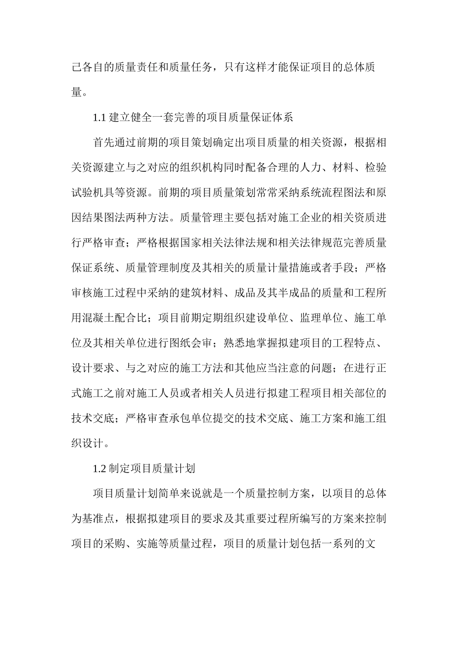 水利工程施工质量如何优化_第2页