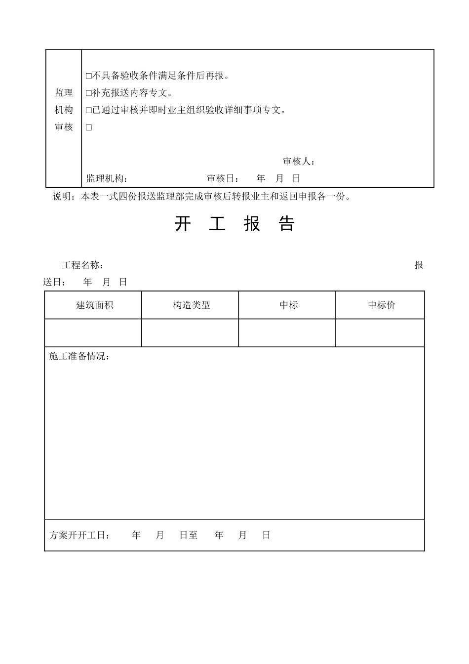 水利工程施工监理表格_第2页