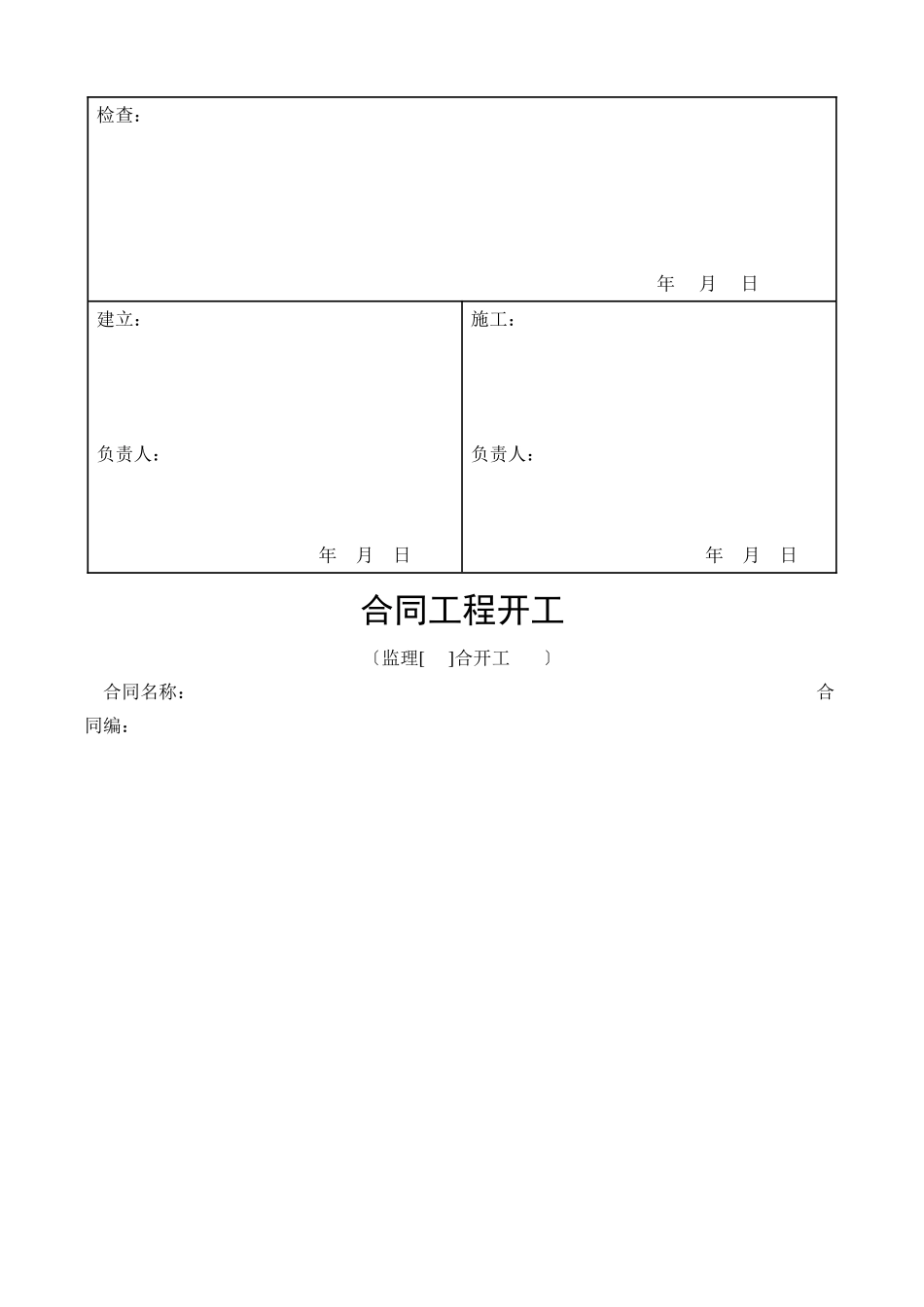 水利工程施工监理表格_第3页