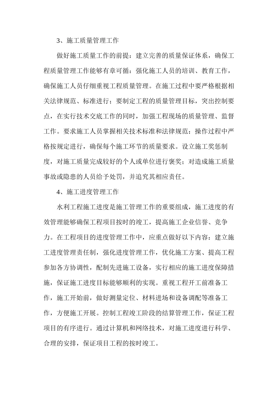 水利工程施工管理方法_第2页