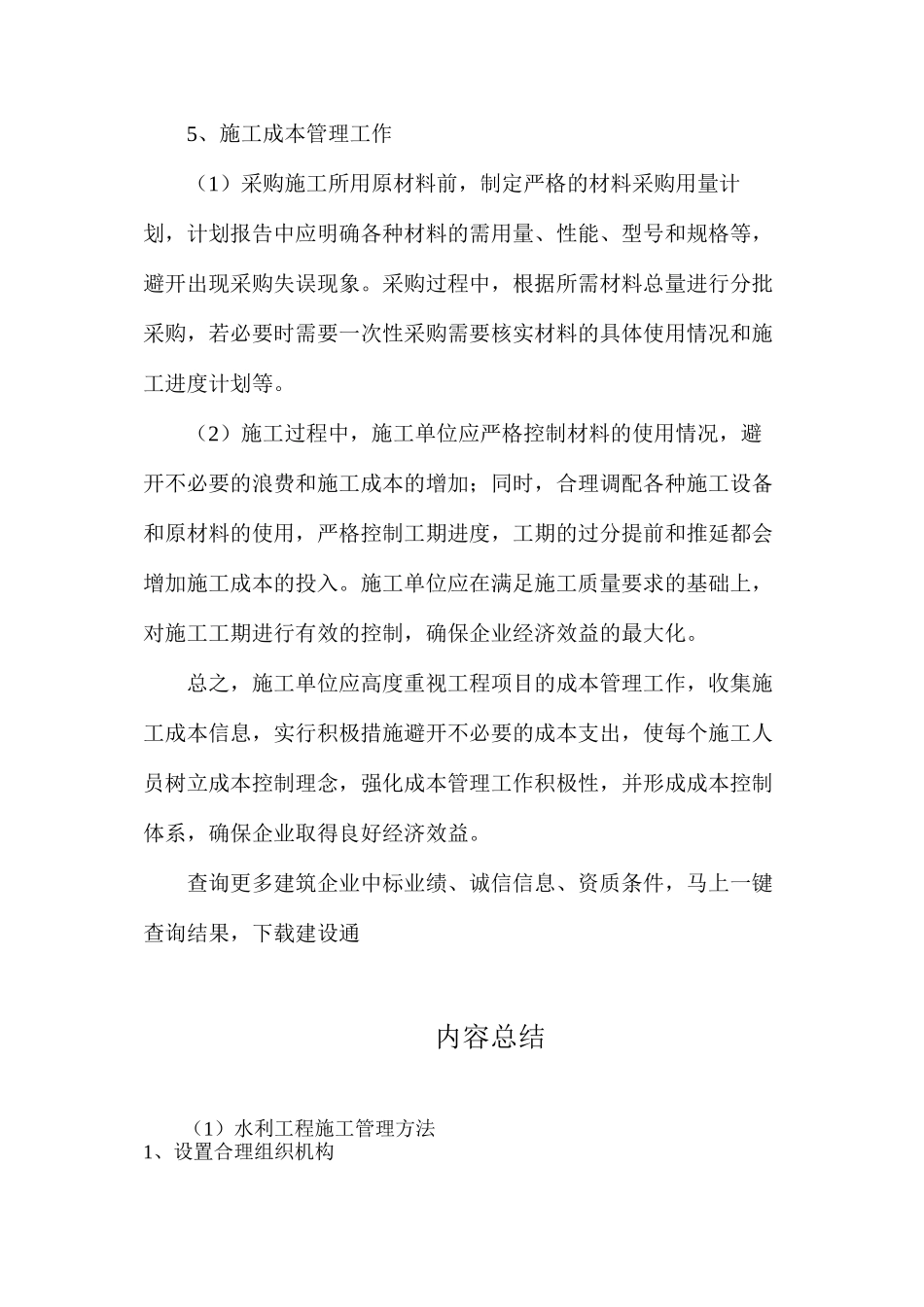 水利工程施工管理方法_第3页