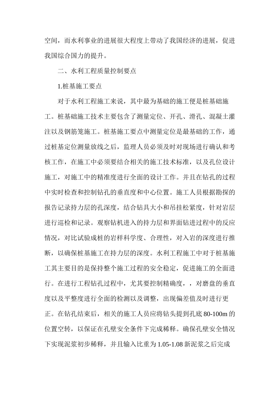 水利工程施工质量控制要点解析_第2页