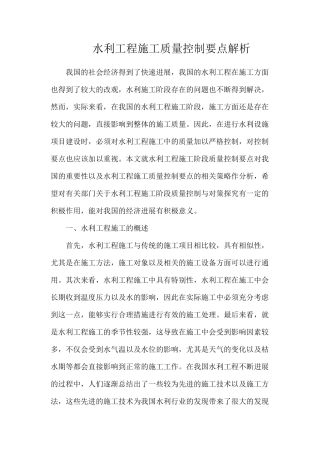 水利工程施工质量控制要点解析