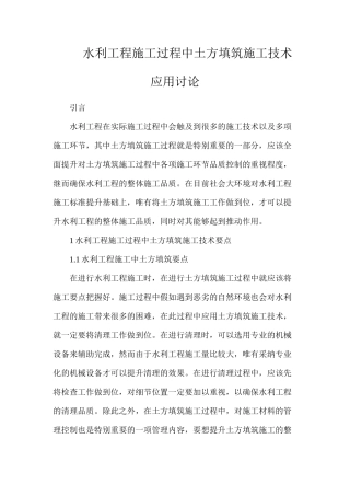 水利工程施工过程中土方填筑施工技术应用研究