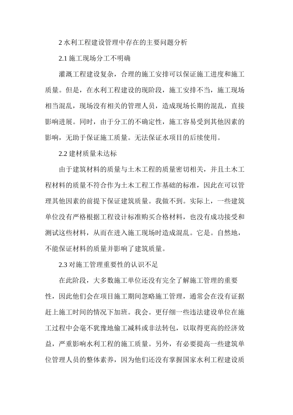 水利工程施工管理的重要性及策略_第2页