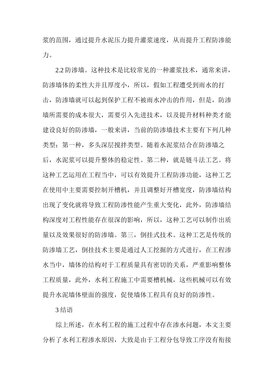 水利工程施工防渗技术的应用解析_第3页