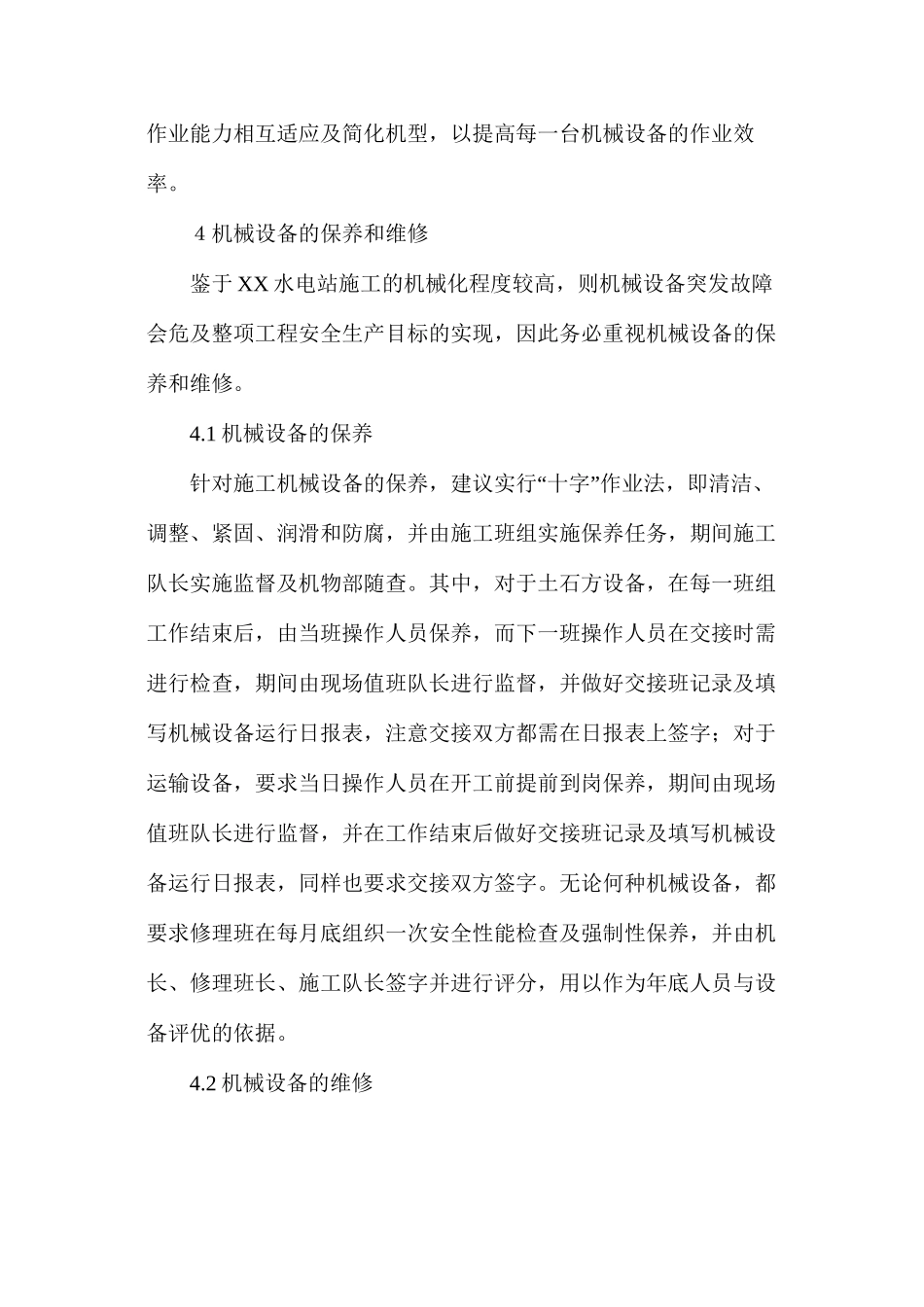 水利工程施工项目部机械设备管理_第3页