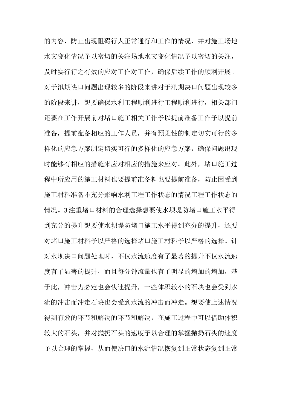 水利工程水坝堤防堵口施工技术_第2页