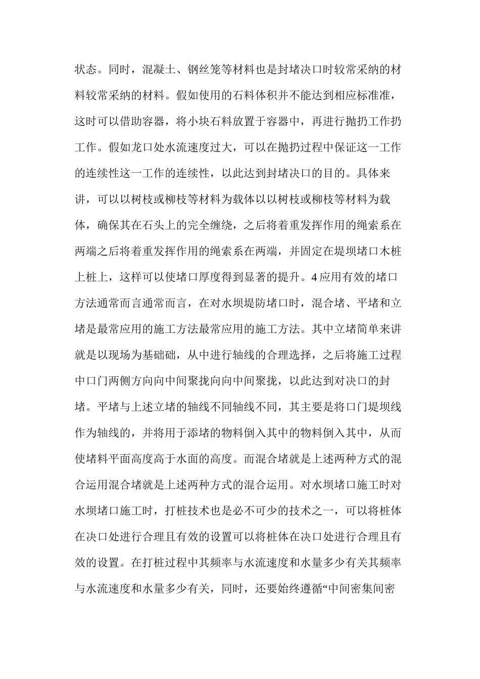 水利工程水坝堤防堵口施工技术_第3页