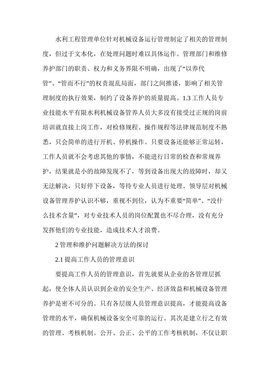 水利工程机械设备管理_第2页