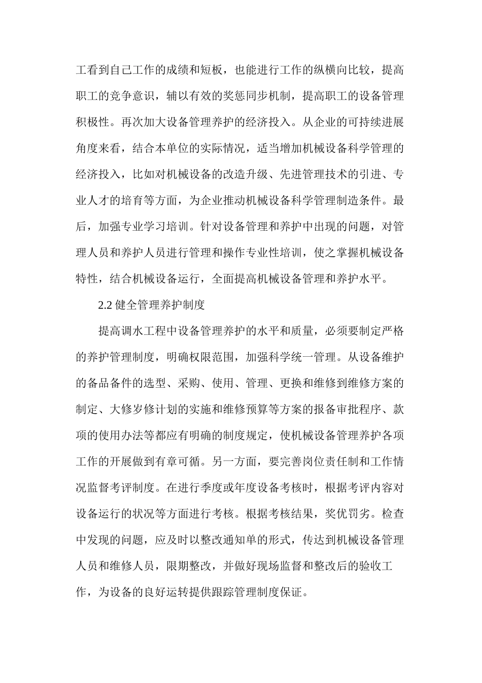 水利工程机械设备管理_第3页