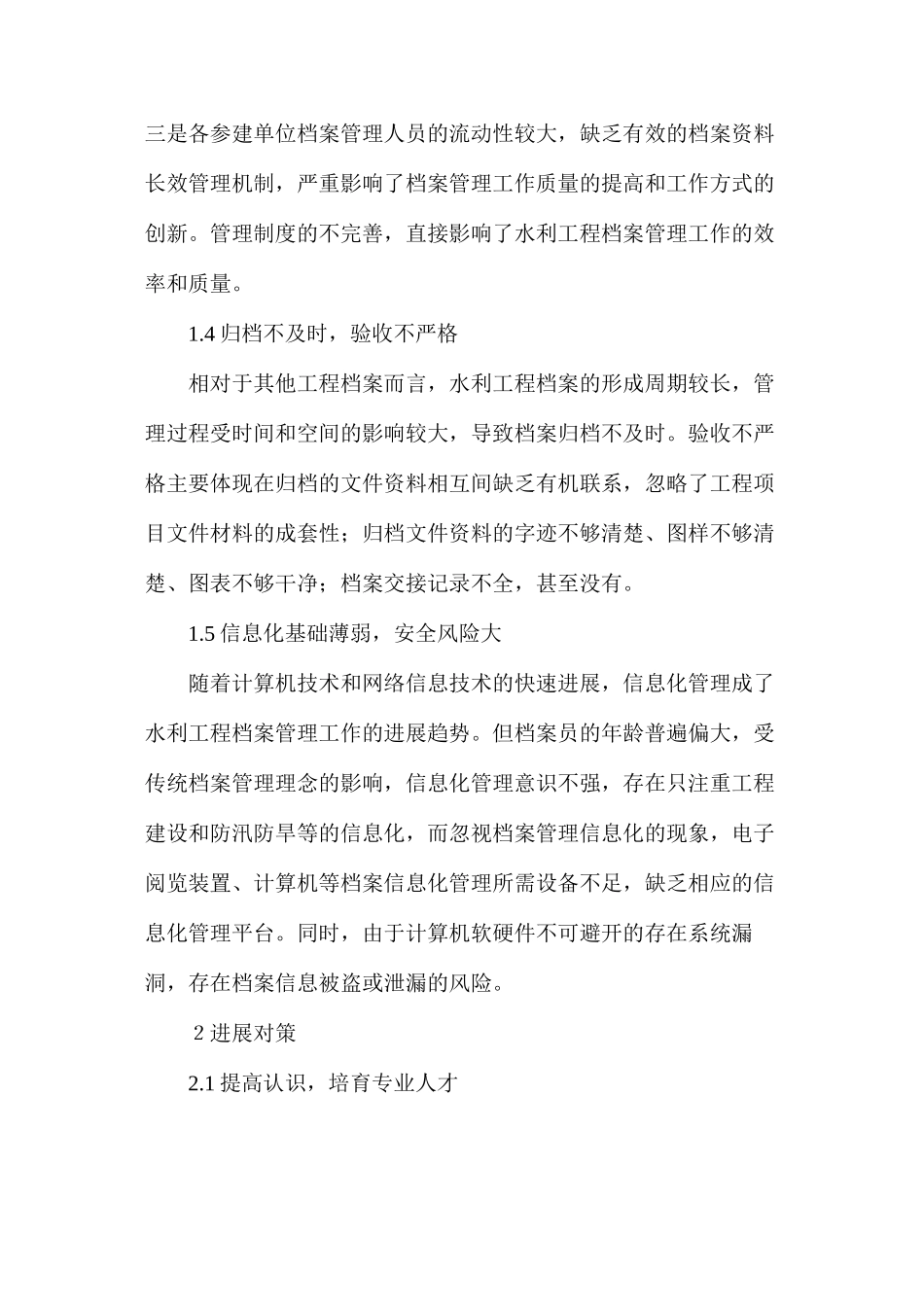 水利工程档案管理现状及对策_第3页