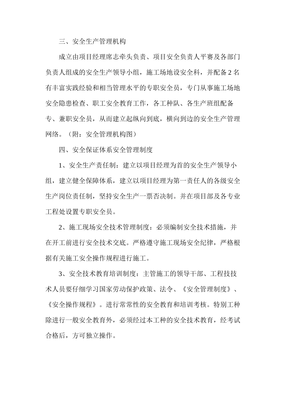 水利工程水闸安全生产措施方案_第2页