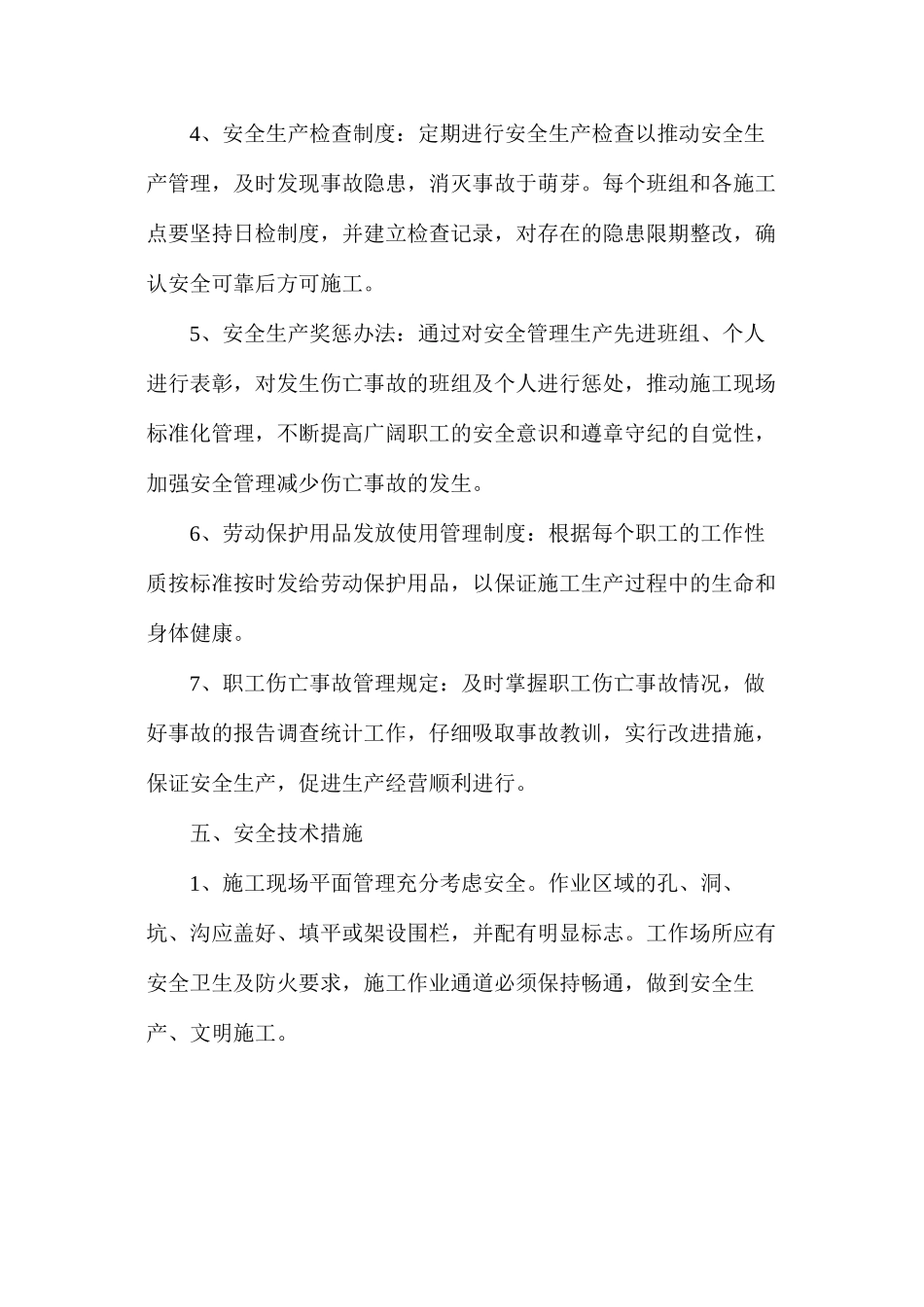 水利工程水闸安全生产措施方案_第3页