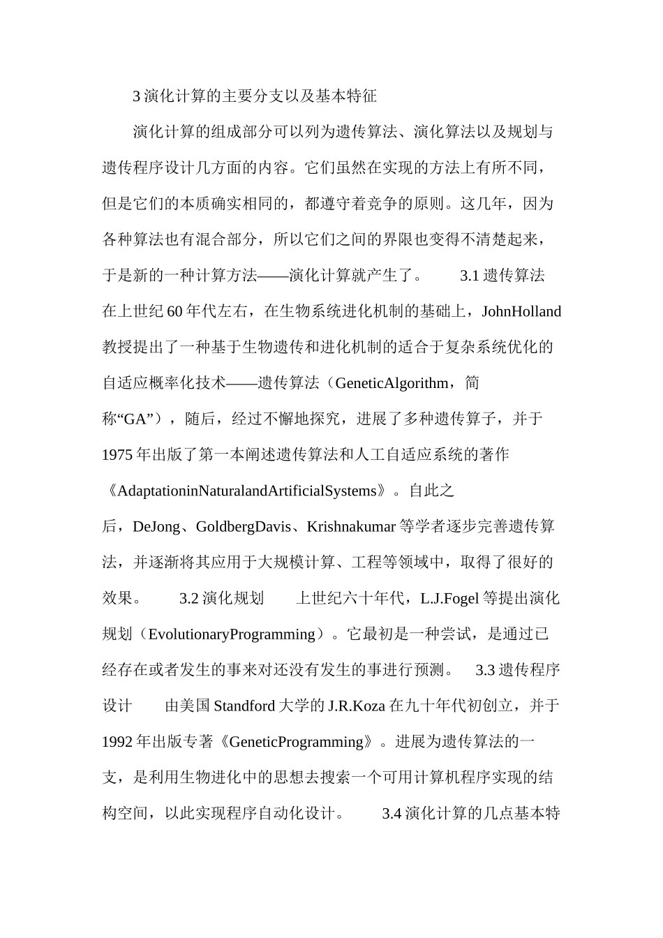 水利工程水文计算方法探讨_第2页
