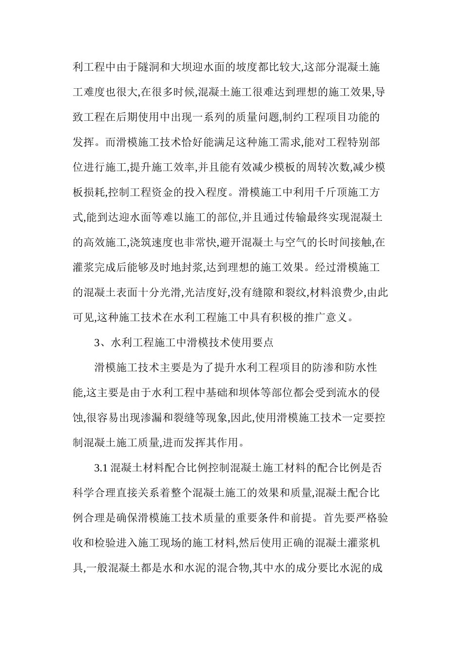 水利工程滑膜施工的正确方法分析_第2页