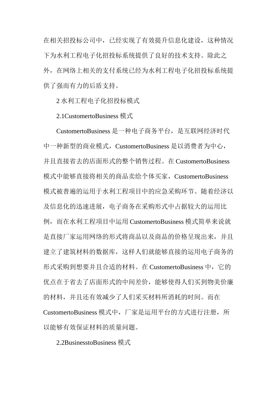 水利工程电子化招投标系统应对措施_第2页