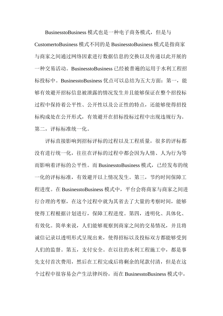 水利工程电子化招投标系统应对措施_第3页