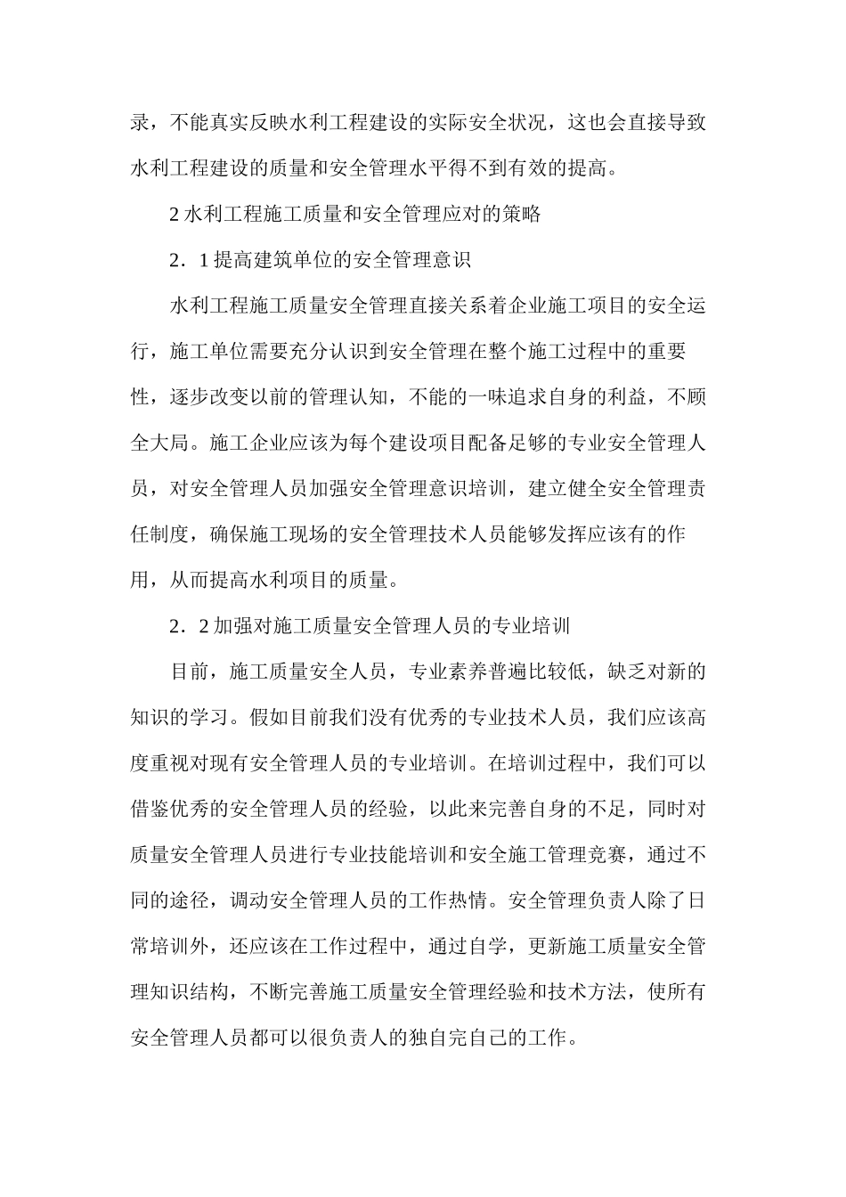 水利工程的施工质量管理措施_第3页