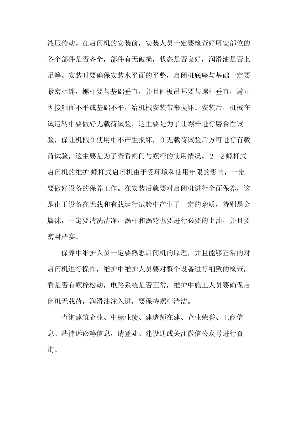 水利工程的机械安装和维护_第2页