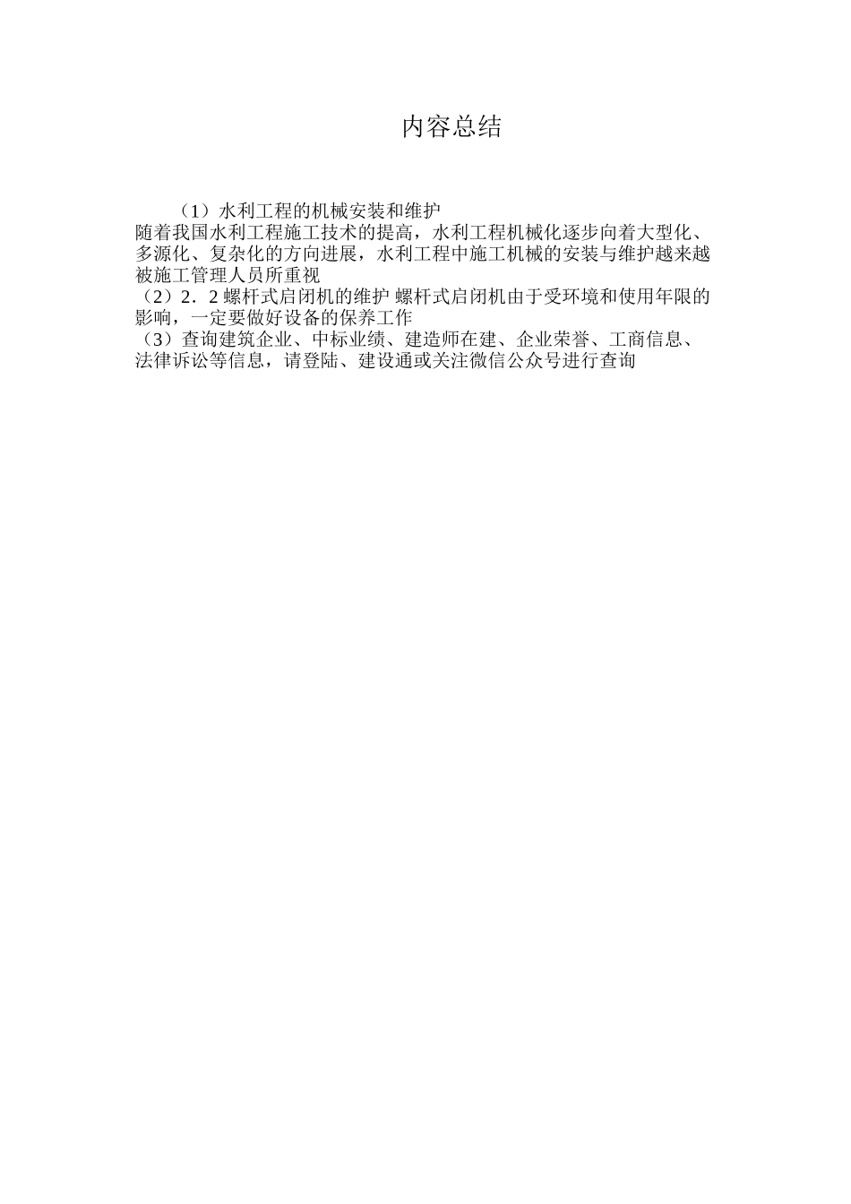 水利工程的机械安装和维护_第3页