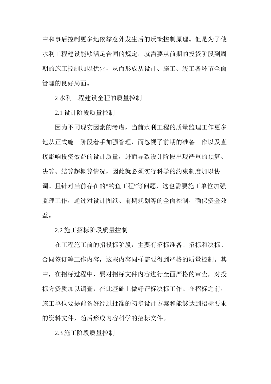 水利工程监理在施工阶段的质量控制探讨_第2页