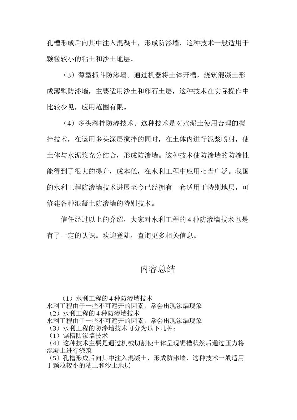 水利工程的4种防渗墙技术_第2页