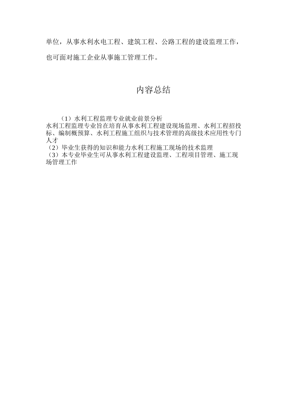 水利工程监理专业就业前景分析_第2页