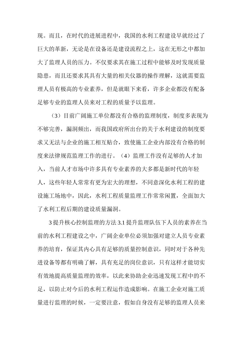 水利工程监理的核心控制任务及方法_第3页