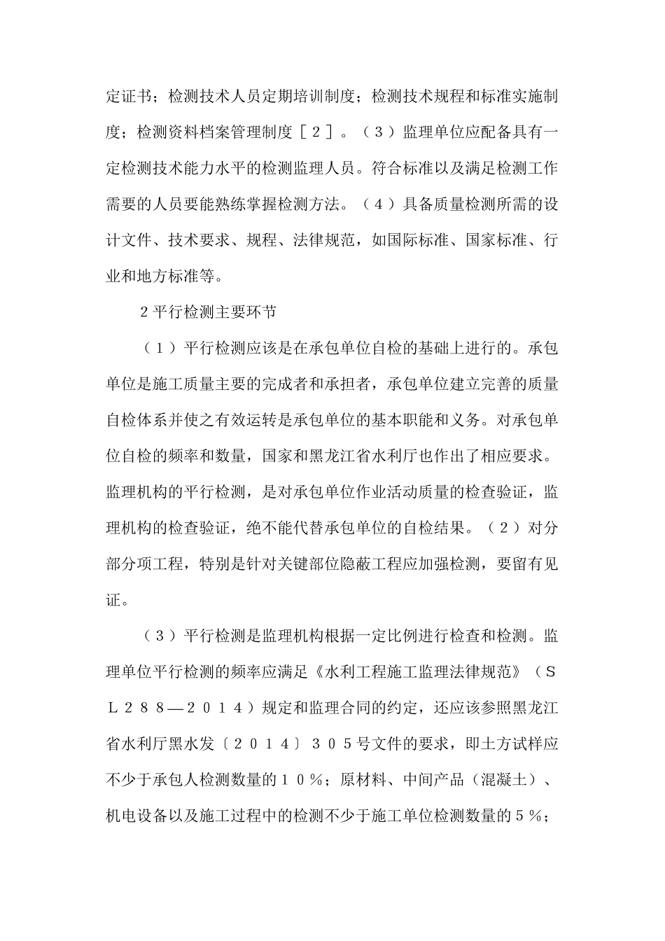 水利工程监理平行检测及改进方法_第2页