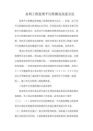 水利工程监理平行检测及改进方法