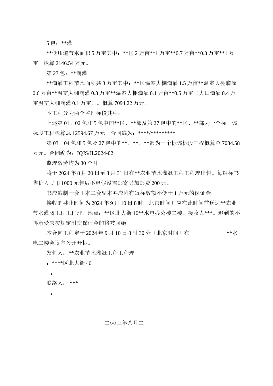 水利工程监理招标文件范本_第3页