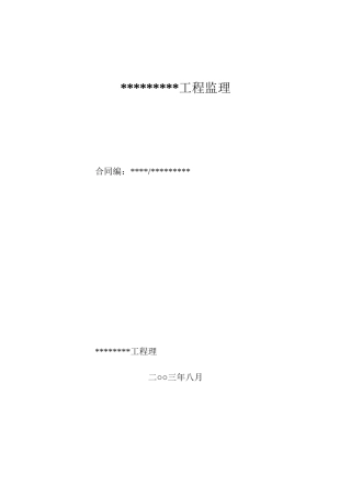 水利工程监理招标文件范本