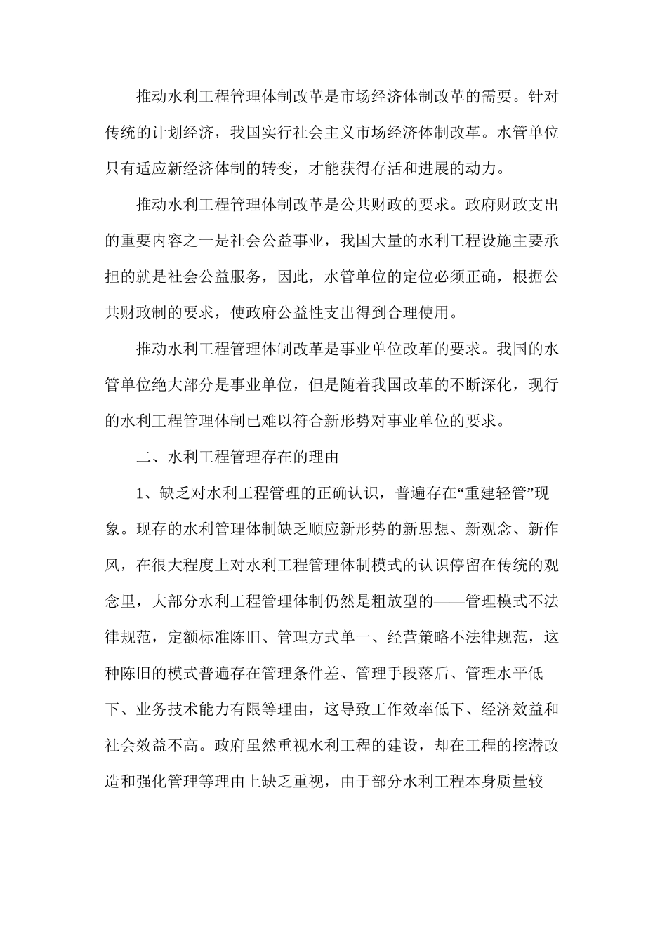 水利工程管理体制模式的研究_第2页