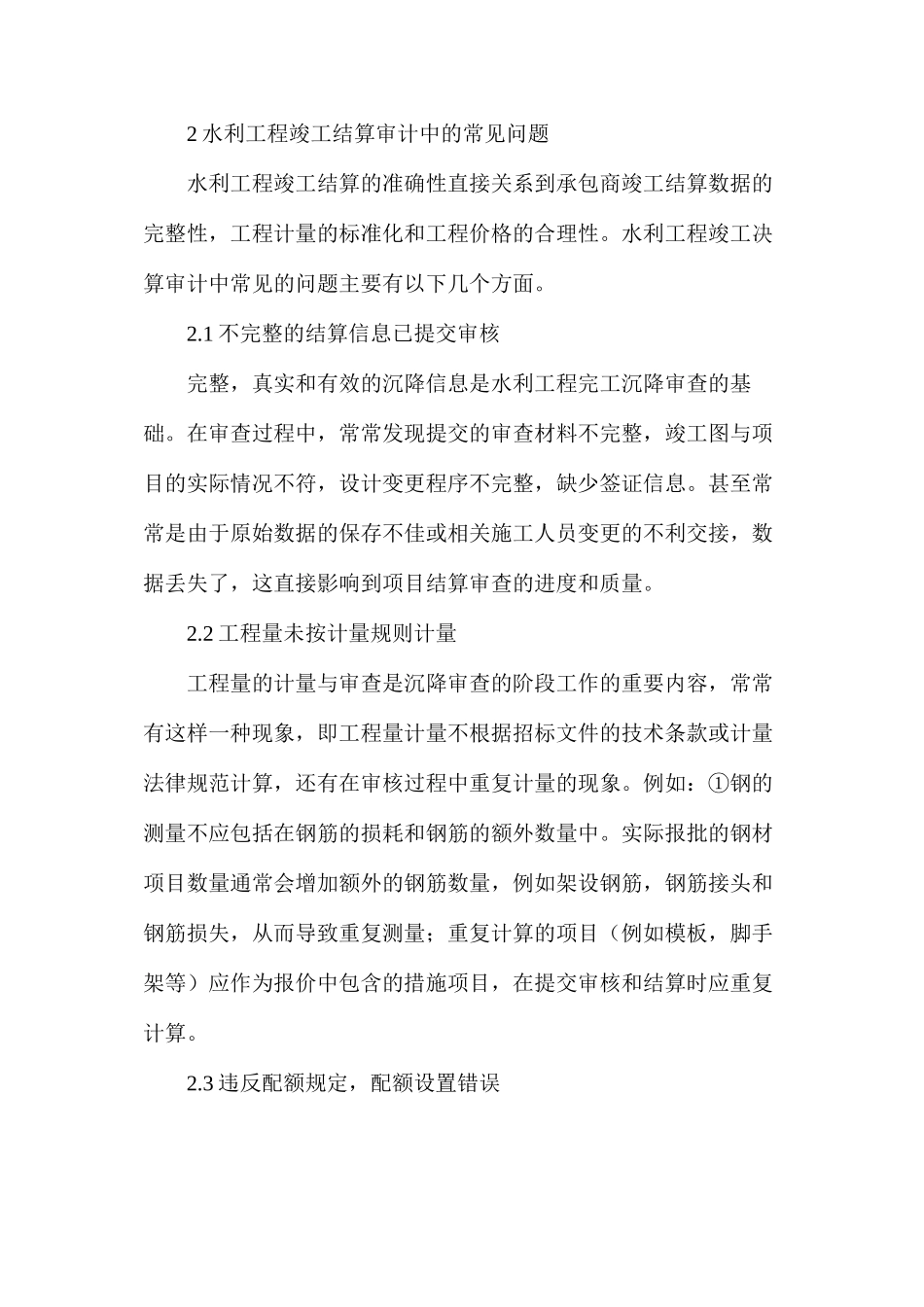 水利工程竣工结算审核研究_第2页