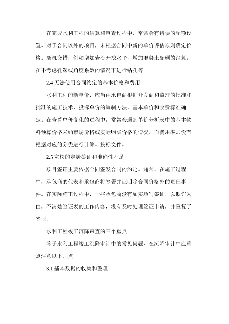 水利工程竣工结算审核研究_第3页
