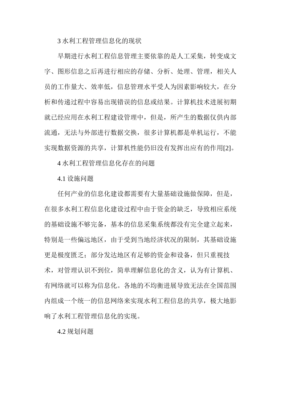水利工程管理信息化_第2页