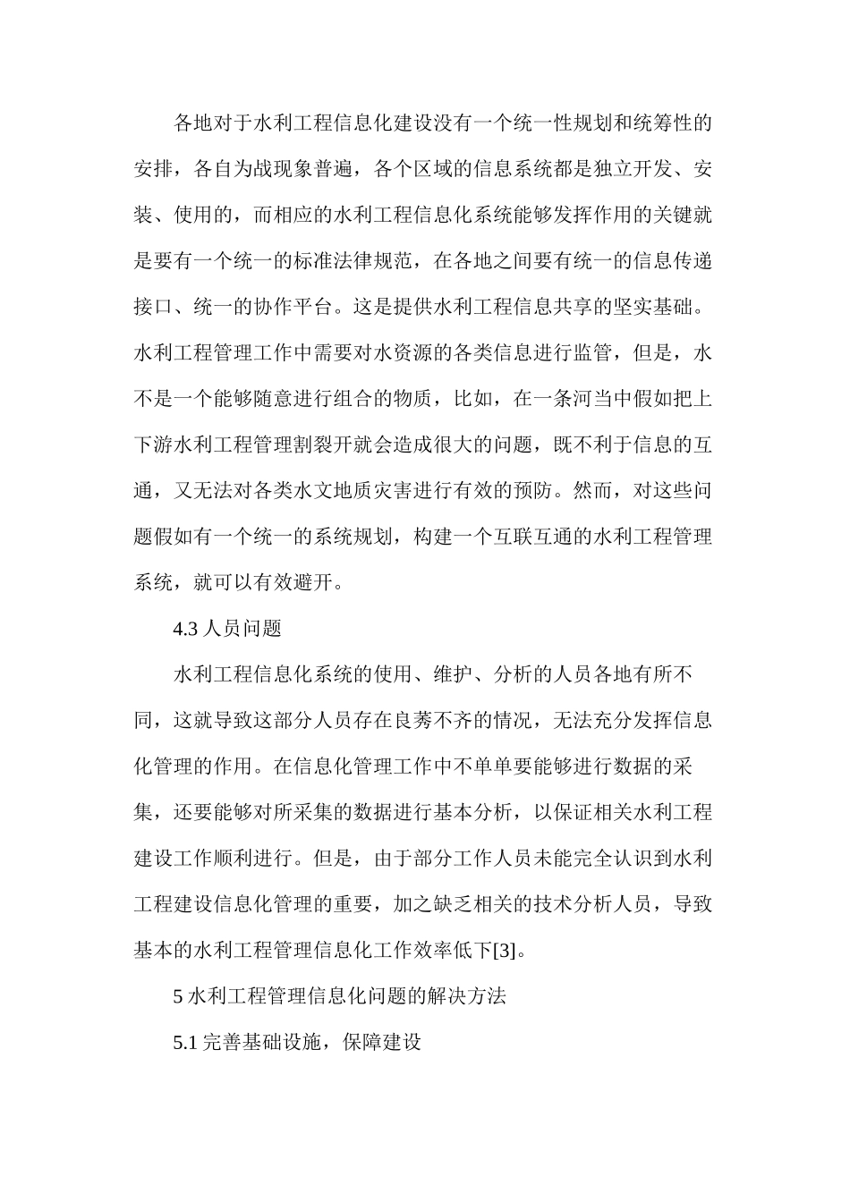 水利工程管理信息化_第3页