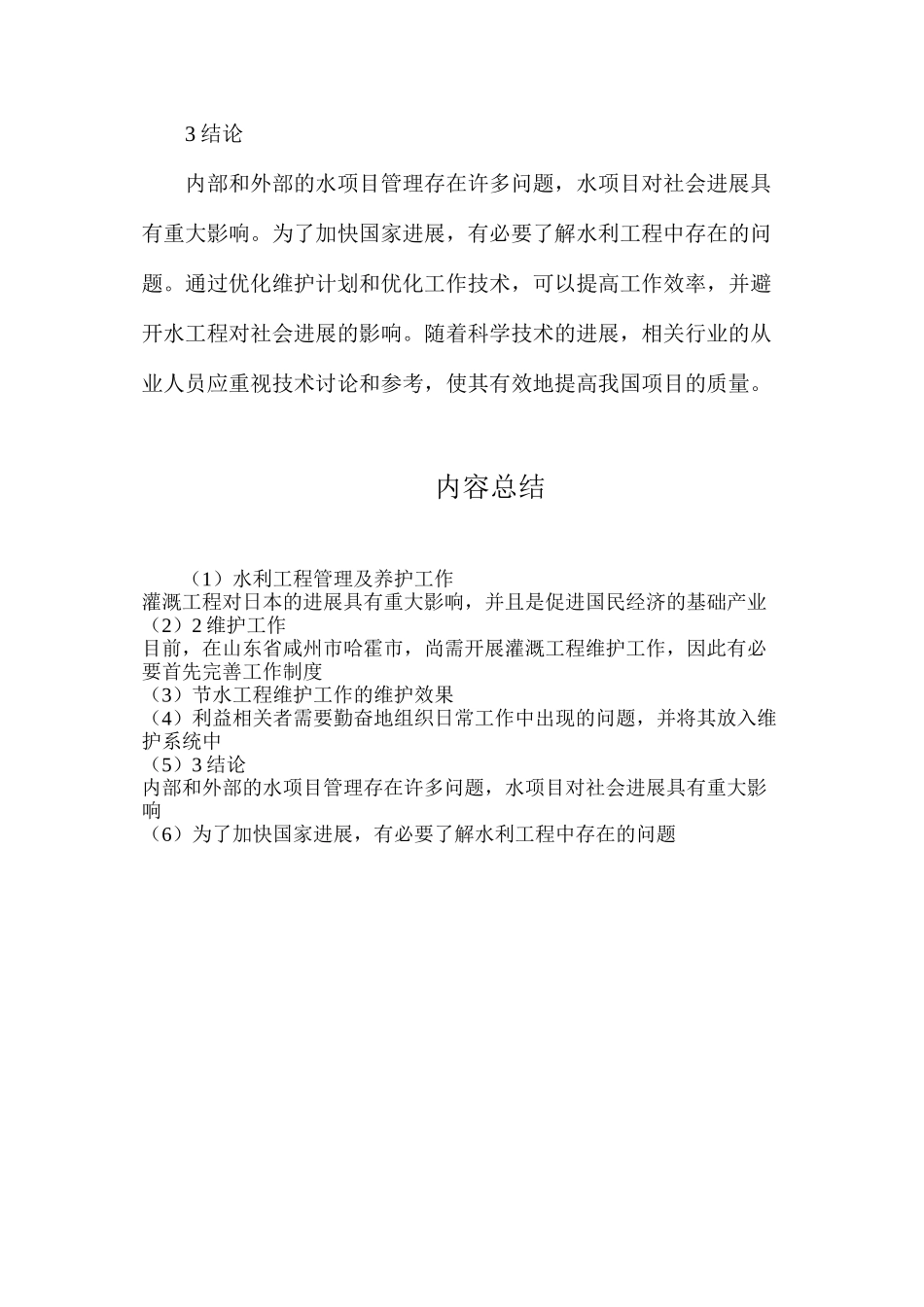 水利工程管理及养护工作_第3页