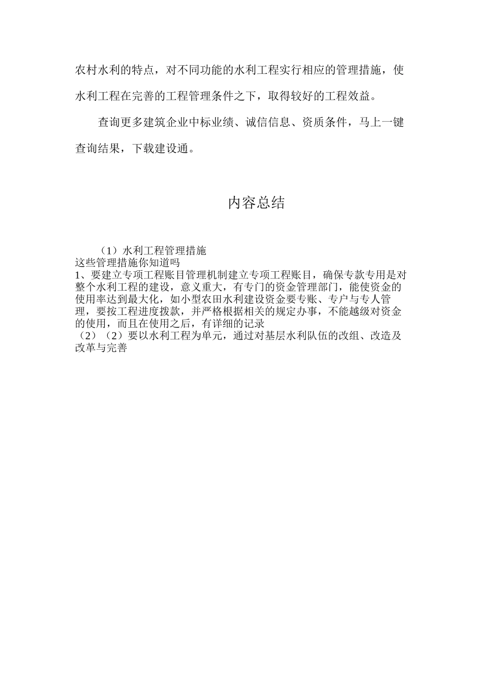 水利工程管理措施_第3页