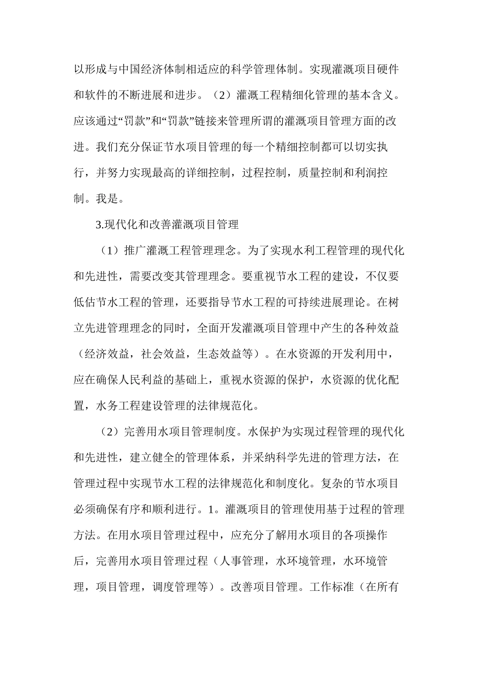 水利工程管理现代化与精细化路径_第2页