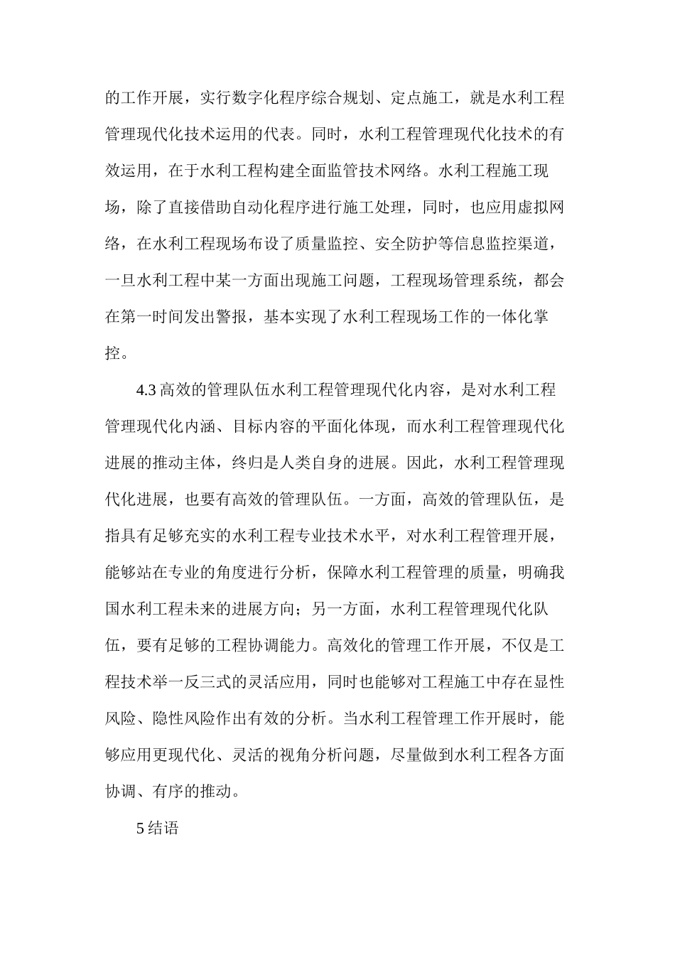水利工程管理现代化内容探究_第3页