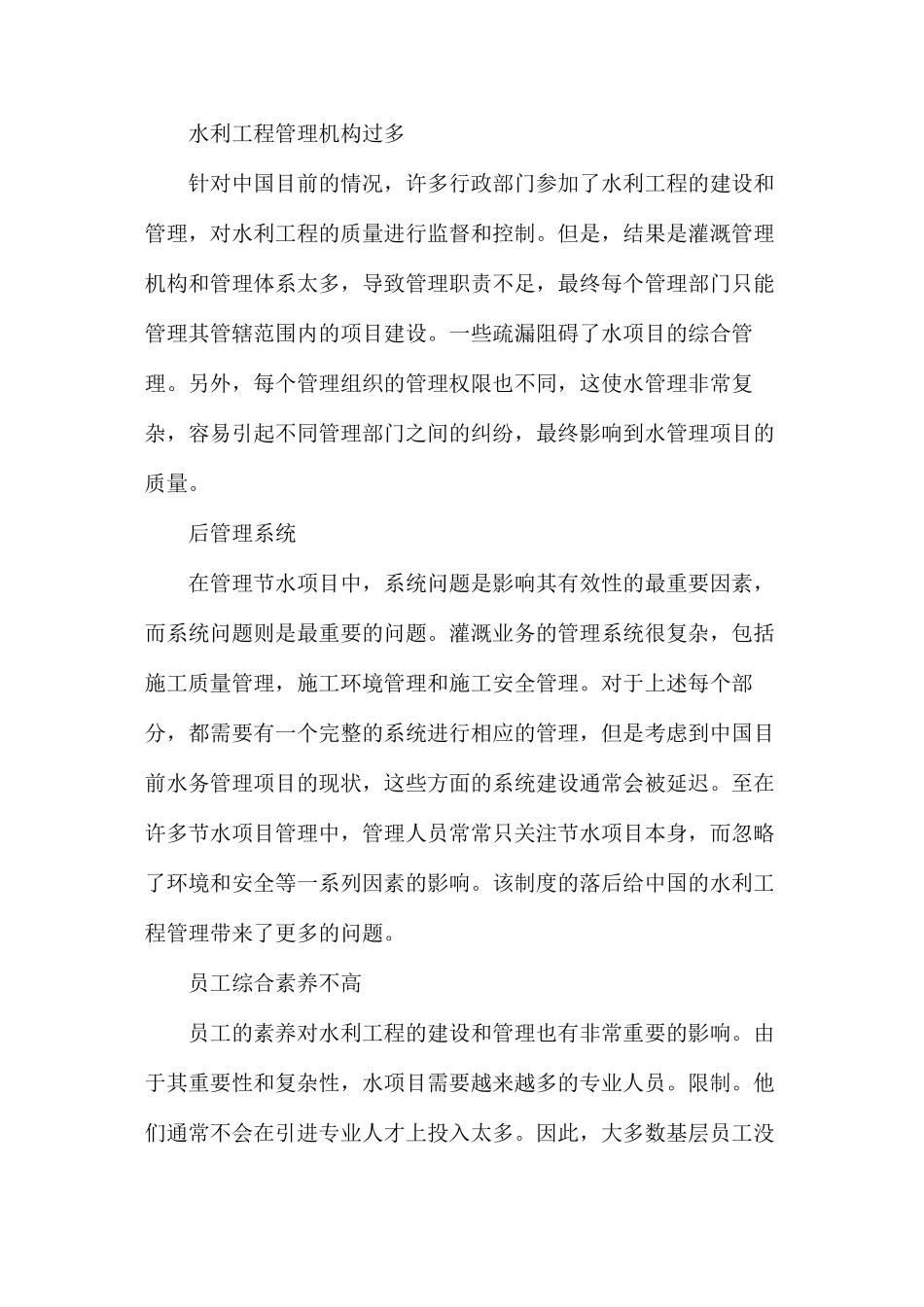 水利工程管理现状与解决措施_第2页