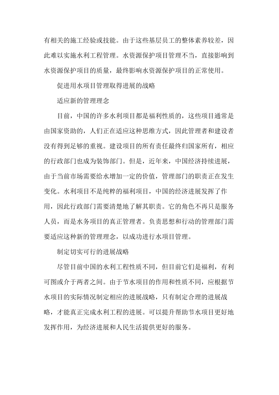 水利工程管理现状与解决措施_第3页