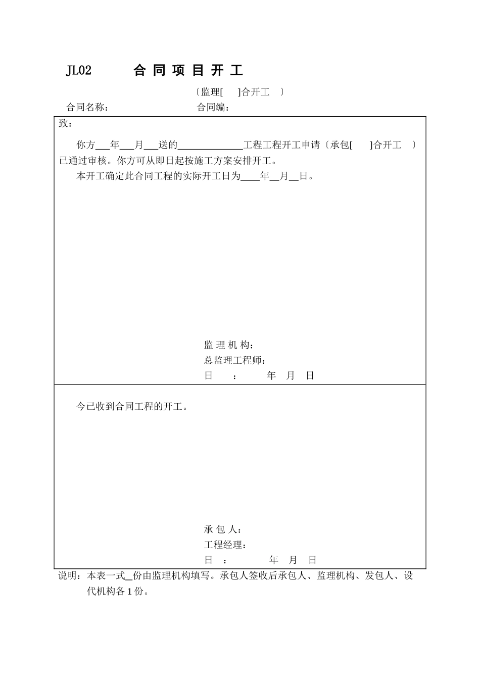 水利工程规范表格_第2页