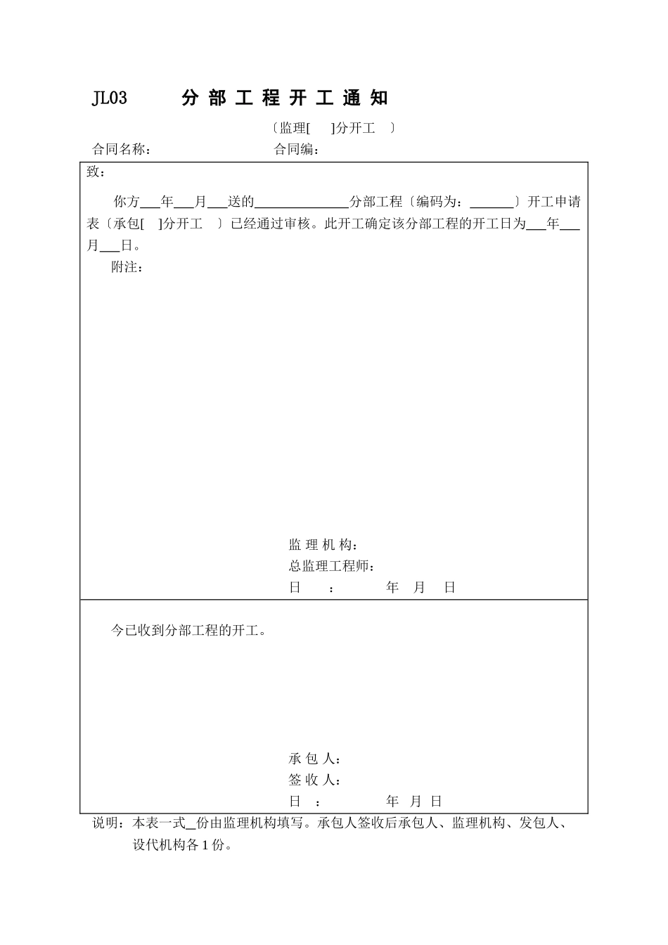 水利工程规范表格_第3页