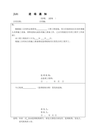 水利工程规范表格