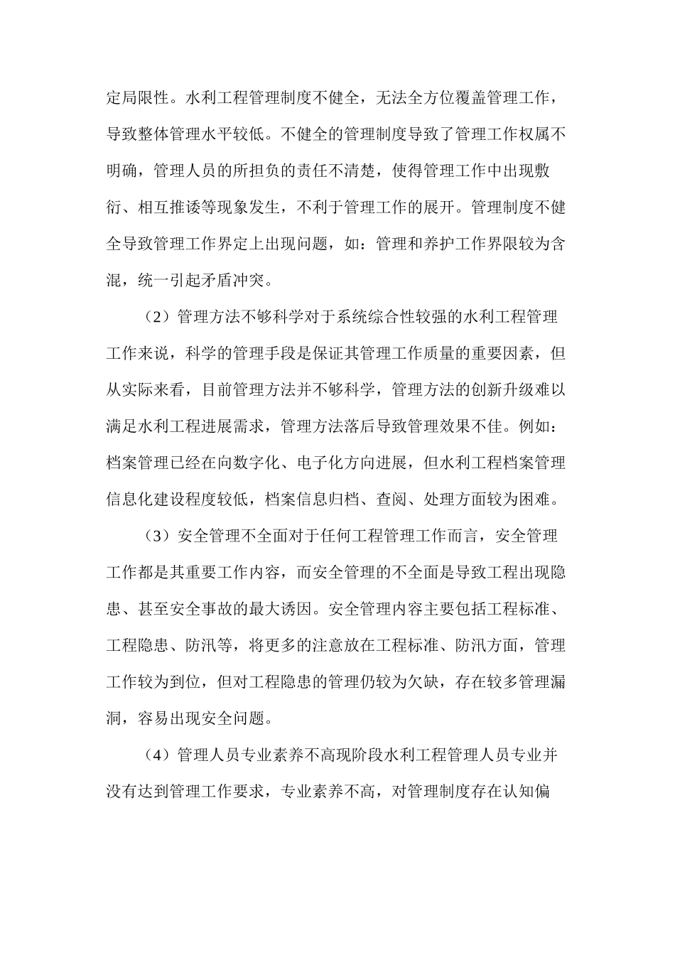 水利工程管理考核策略_第2页